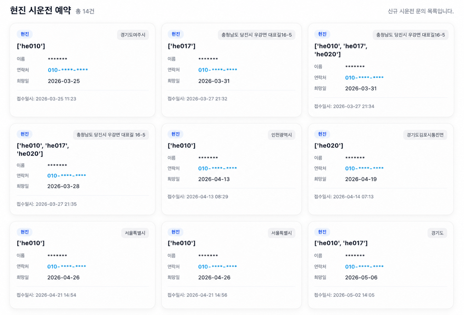 시운전 예약 데이터가 보드에 표시된 화면